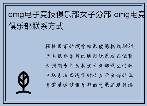 omg电子竞技俱乐部女子分部 omg电竞俱乐部联系方式