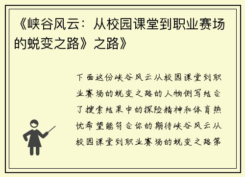《峡谷风云：从校园课堂到职业赛场的蜕变之路》之路》