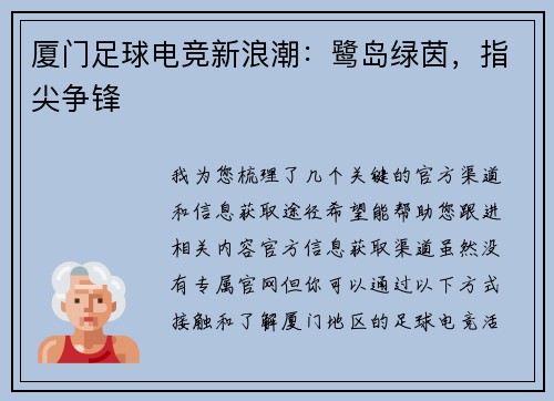 厦门足球电竞新浪潮：鹭岛绿茵，指尖争锋